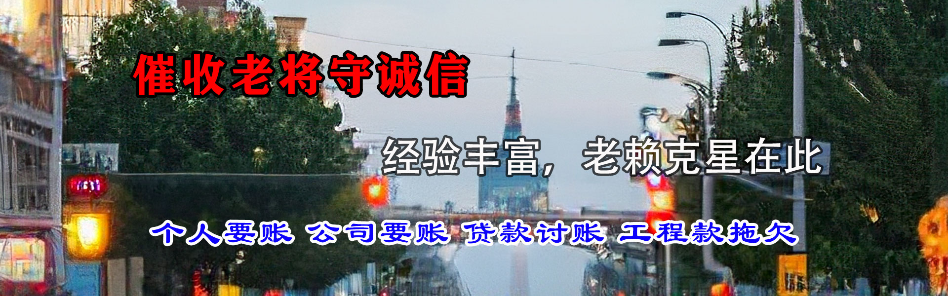 金凤讨账公司