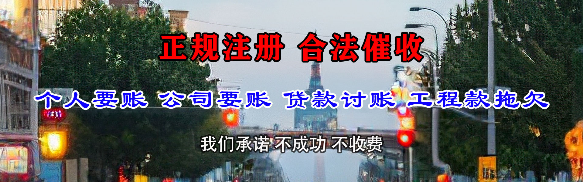 金凤讨债公司