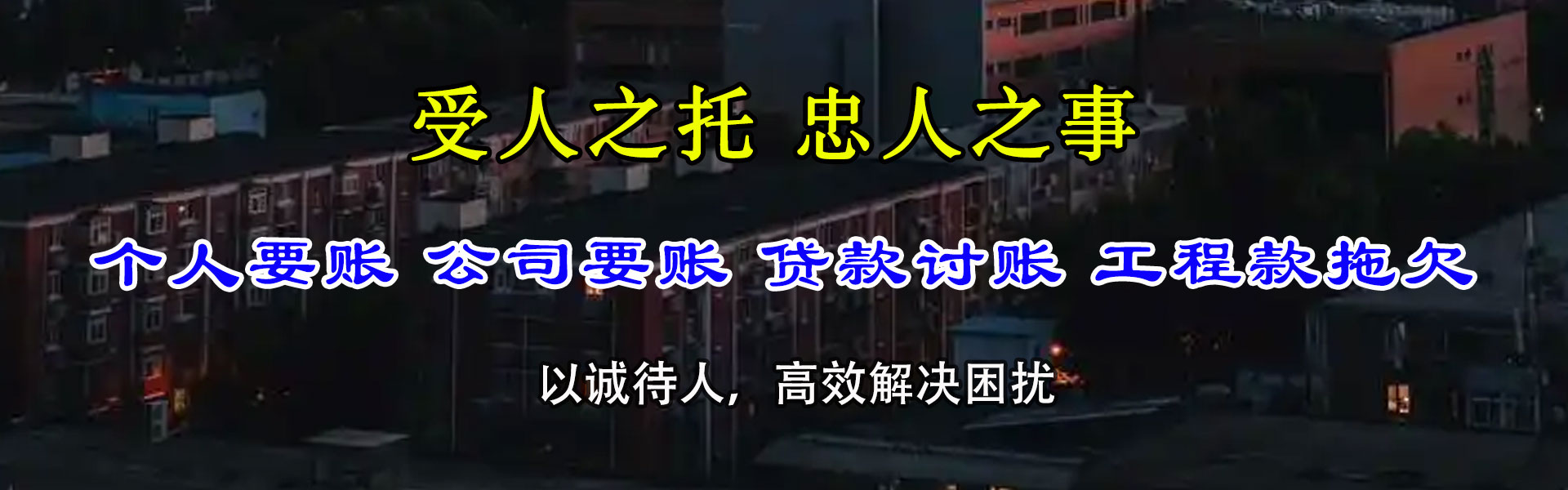 金凤讨债公司